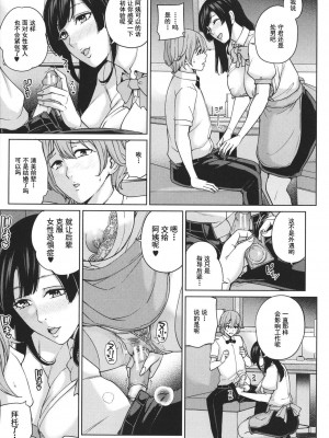 [舞六まいむ] ママって呼んで♥ ～甘やかし性教育～ [中国翻訳]_165