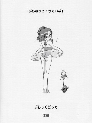 (Cレヴォ36) [Black Dog (黒犬獣)] Planet Waves (おねがい☆ティーチャー) [不咕鸟汉化组]_0019