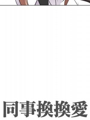 同事換換愛 60-61話_60_011