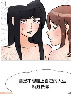 同事換換愛 60-61話_61_096