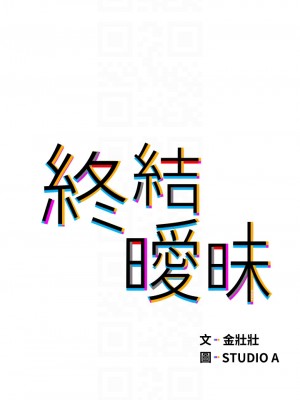 終結曖昧 24-25話_25_06