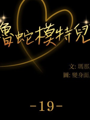 魯蛇模特兒 19-20話_19_009