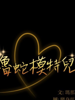 魯蛇模特兒 19-20話_20_011