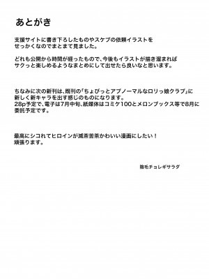 [陰毛チョレギサラダ (陰ちょれ)] ひとくちエチ漫画詰めあわせ_27