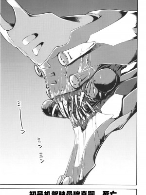 [スタジオKIMIGABUCHI (きみまる)] RE-TAKE改3 (新世紀エヴァンゲリオン) [DL版][山东纯狐汉化组]_05