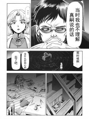 [スタジオKIMIGABUCHI (きみまる)] RE-TAKE改3 (新世紀エヴァンゲリオン) [DL版][山东纯狐汉化组]_10