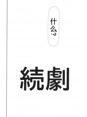 [スタジオKIMIGABUCHI (きみまる)] RE-TAKE改3 (新世紀エヴァンゲリオン) [DL版][山东纯狐汉化组]_33
