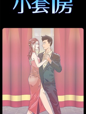 迎新小套房 淫新小套房 남자의 자취방 His Place 1-176話 完_104_3046