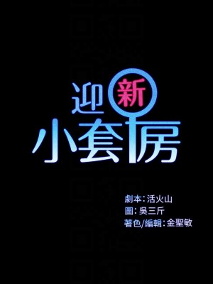 迎新小套房 淫新小套房 남자의 자취방 His Place 1-176話 完_122_3641