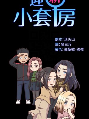 迎新小套房 淫新小套房 남자의 자취방 His Place 1-176話 完_139_004