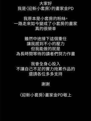 迎新小套房 淫新小套房 남자의 자취방 His Place 1-176話 完_143_54