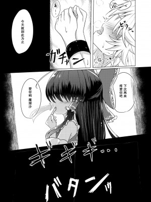 [星幻工房 (らんかせい)] 帰還不能限界点 The Point Of No Return 完全版 (東方Project)[主角组吧汉化组]_17