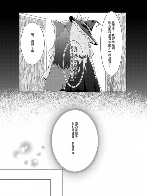 [星幻工房 (らんかせい)] 帰還不能限界点 The Point Of No Return 完全版 (東方Project)[主角组吧汉化组]_53