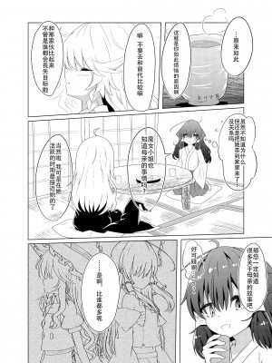 [星幻工房 (らんかせい)] 帰還不能限界点 The Point Of No Return 完全版 (東方Project)[主角组吧汉化组]_41