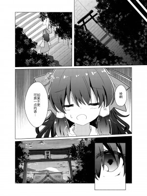 [星幻工房 (らんかせい)] 帰還不能限界点 The Point Of No Return 完全版 (東方Project)[主角组吧汉化组]_37