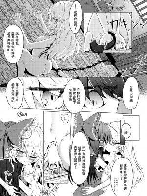 [星幻工房 (らんかせい)] 帰還不能限界点 The Point Of No Return 完全版 (東方Project)[主角组吧汉化组]_13