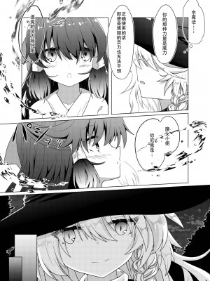 [星幻工房 (らんかせい)] 帰還不能限界点 The Point Of No Return 完全版 (東方Project)[主角组吧汉化组]_44