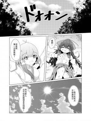 [星幻工房 (らんかせい)] 帰還不能限界点 The Point Of No Return 完全版 (東方Project)[主角组吧汉化组]_36