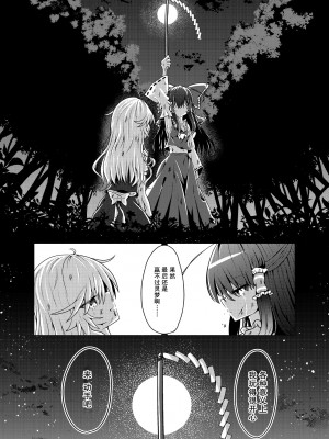 [星幻工房 (らんかせい)] 帰還不能限界点 The Point Of No Return 完全版 (東方Project)[主角组吧汉化组]_06