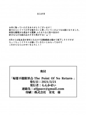 [星幻工房 (らんかせい)] 帰還不能限界点 The Point Of No Return 完全版 (東方Project)[主角组吧汉化组]_57