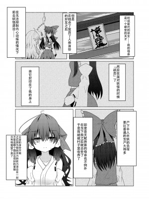 [星幻工房 (らんかせい)] 帰還不能限界点 The Point Of No Return 完全版 (東方Project)[主角组吧汉化组]_38