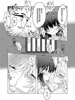 [星幻工房 (らんかせい)] 帰還不能限界点 The Point Of No Return 完全版 (東方Project)[主角组吧汉化组]_15