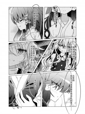 [星幻工房 (らんかせい)] 帰還不能限界点 The Point Of No Return 完全版 (東方Project)[主角组吧汉化组]_55