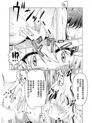 [星幻工房 (らんかせい)] 帰還不能限界点 The Point Of No Return 完全版 (東方Project)[主角组吧汉化组]_14