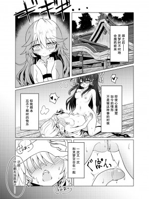 [星幻工房 (らんかせい)] 帰還不能限界点 The Point Of No Return 完全版 (東方Project)[主角组吧汉化组]_29