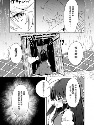 [星幻工房 (らんかせい)] 帰還不能限界点 The Point Of No Return 完全版 (東方Project)[主角组吧汉化组]_31