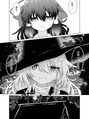 [星幻工房 (らんかせい)] 帰還不能限界点 The Point Of No Return 完全版 (東方Project)[主角组吧汉化组]_40