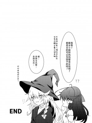 [星幻工房 (らんかせい)] 帰還不能限界点 The Point Of No Return 完全版 (東方Project)[主角组吧汉化组]_56