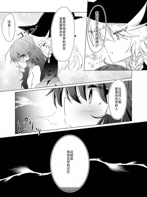 [星幻工房 (らんかせい)] 帰還不能限界点 The Point Of No Return 完全版 (東方Project)[主角组吧汉化组]_48