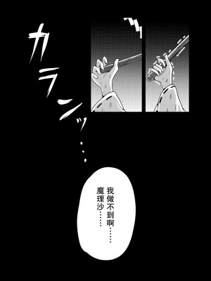 [星幻工房 (らんかせい)] 帰還不能限界点 The Point Of No Return 完全版 (東方Project)[主角组吧汉化组]_07