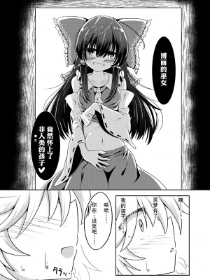 [星幻工房 (らんかせい)] 帰還不能限界点 The Point Of No Return 完全版 (東方Project)[主角组吧汉化组]_32