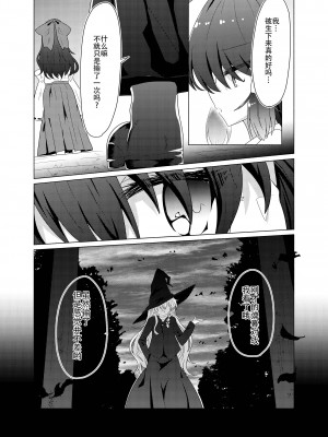 [星幻工房 (らんかせい)] 帰還不能限界点 The Point Of No Return 完全版 (東方Project)[主角组吧汉化组]_39