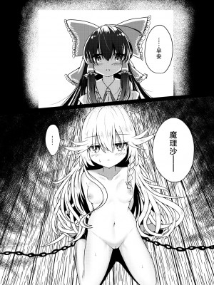 [星幻工房 (らんかせい)] 帰還不能限界点 The Point Of No Return 完全版 (東方Project)[主角组吧汉化组]_10