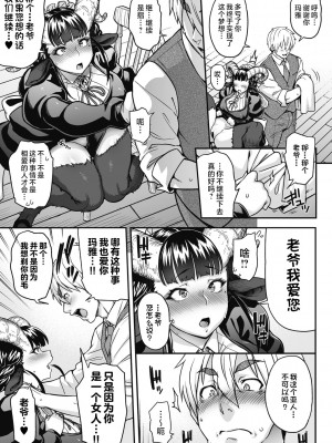 [Jun] 今宵、亜人はいかがでしょうか？ [肉包汉化组] [DL版]_83