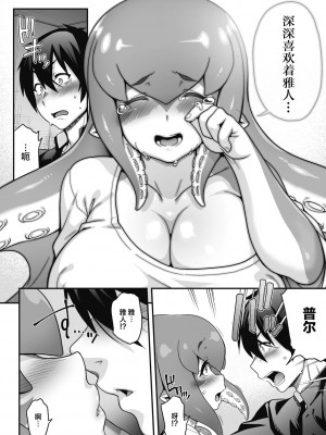 [Jun] 今宵、亜人はいかがでしょうか？ [肉包汉化组] [DL版]_44