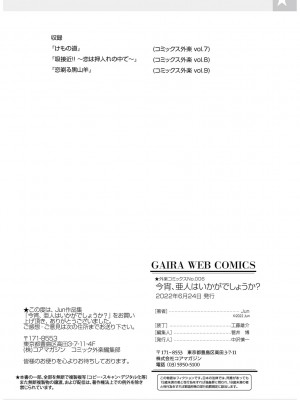 [Jun] 今宵、亜人はいかがでしょうか？ [肉包汉化组] [DL版]_96