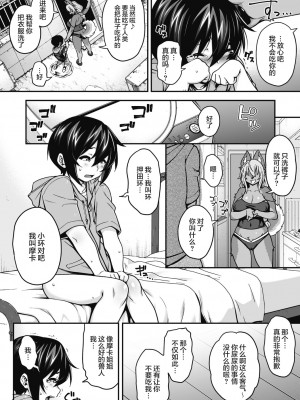 [Jun] 今宵、亜人はいかがでしょうか？ [肉包汉化组] [DL版]_11