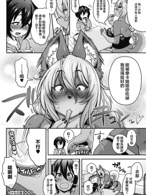 [Jun] 今宵、亜人はいかがでしょうか？ [肉包汉化组] [DL版]_33