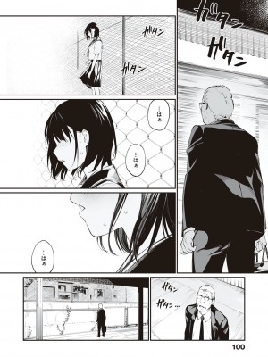 [チーム☆ラッキー] おじさんで埋める穴 ～チーム☆ラッキー作品集～ [DL版]_099