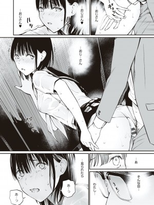 [チーム☆ラッキー] おじさんで埋める穴 ～チーム☆ラッキー作品集～ [DL版]_121