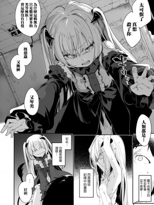 [玉之けだま] 僕は小さな淫魔のしもべ&nbsp;&nbsp;[中国翻訳]_067