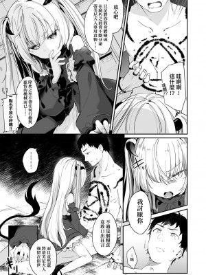 [玉之けだま] 僕は小さな淫魔のしもべ&nbsp;&nbsp;[中国翻訳]_066