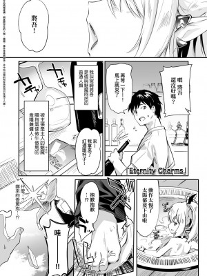 [玉之けだま] 僕は小さな淫魔のしもべ&nbsp;&nbsp;[中国翻訳]_142