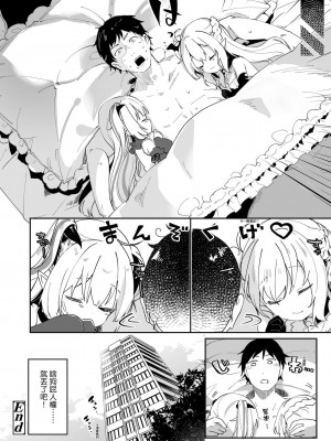 [玉之けだま] 僕は小さな淫魔のしもべ&nbsp;&nbsp;[中国翻訳]_117