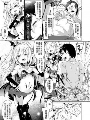 [玉之けだま] 僕は小さな淫魔のしもべ&nbsp;&nbsp;[中国翻訳]_028