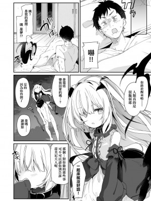 [玉之けだま] 僕は小さな淫魔のしもべ&nbsp;&nbsp;[中国翻訳]_079